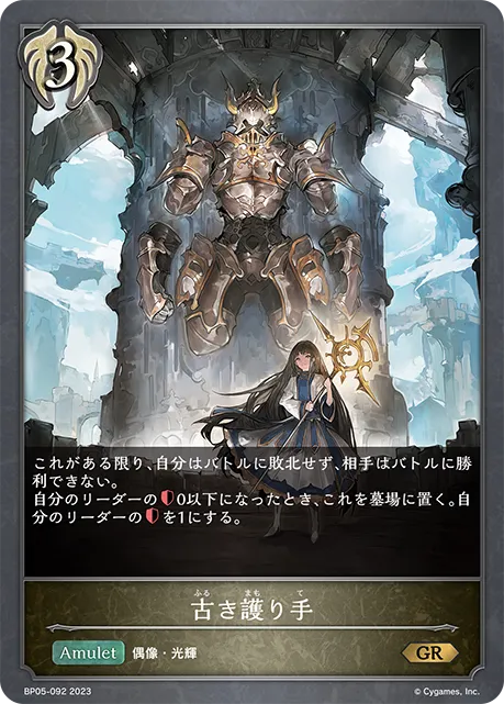 Ancient Protector
