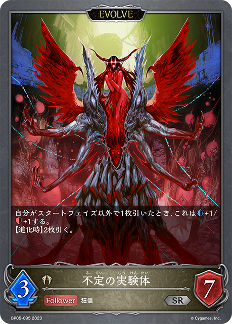 Unidentified Subject (Evolved)
