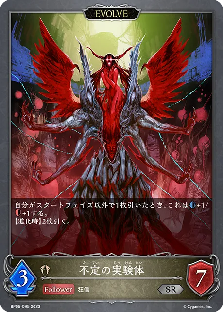 Unidentified Subject (Evolved)