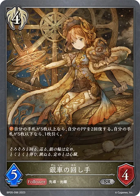 Silver Cog Spinner