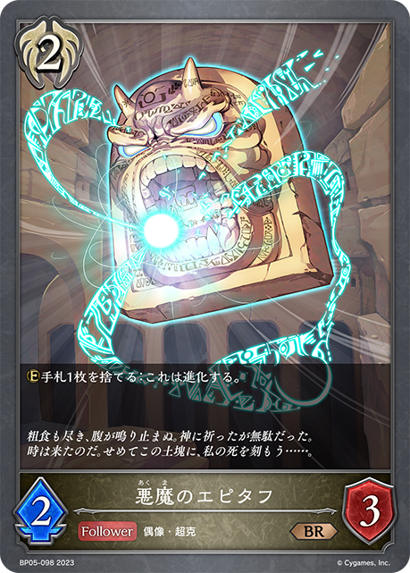 Demon's Epitaph