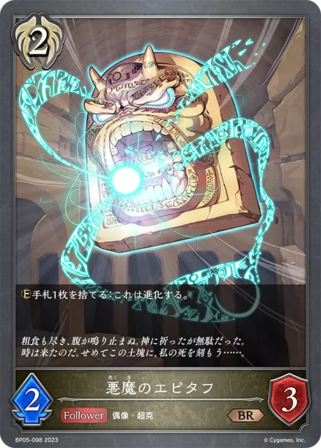 Demon's Epitaph