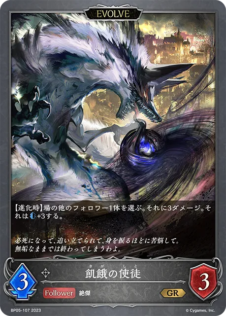 Apostle of Craving (Evolved)