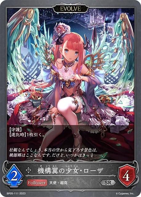 Rosa, Mech Wing Maiden (Evolved)