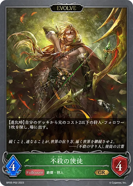Apostle of Unkilling (Evolved)
