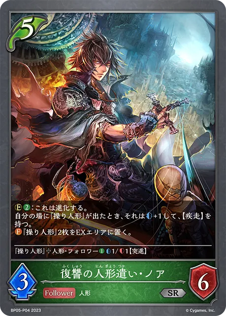 Noah, Vengeful Puppeteer