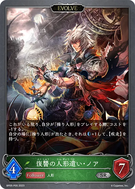 Noah, Vengeful Puppeteer (Evolved)
