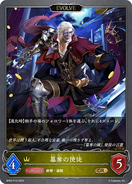 Apostle of Usurpation (Evolved)