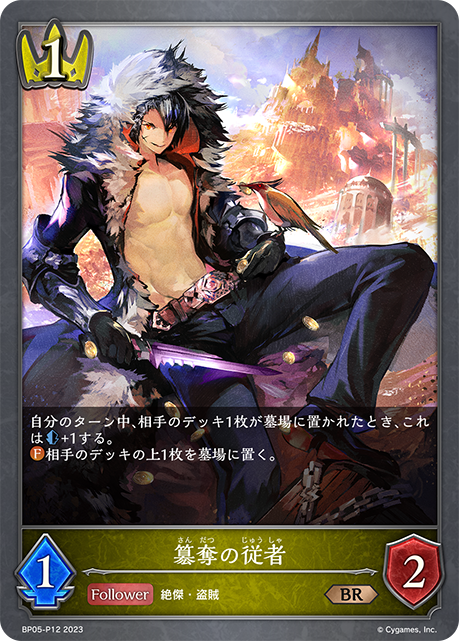 Servant of Usurpation