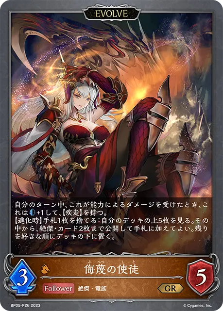 Apostle of Disdain (Evolved)