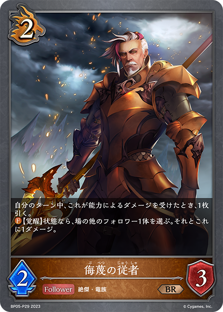 Servant of Disdain