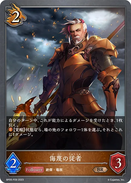 Servant of Disdain