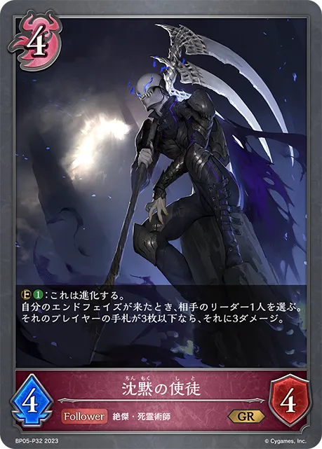 Apostle of Silence