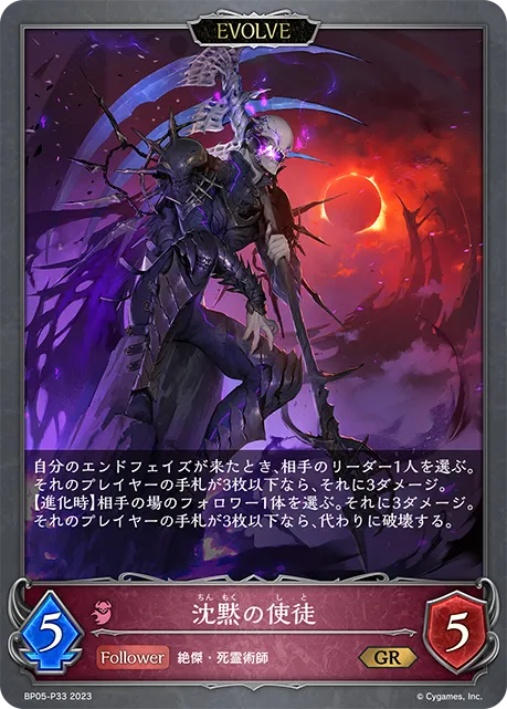 Apostle of Silence (Evolved)