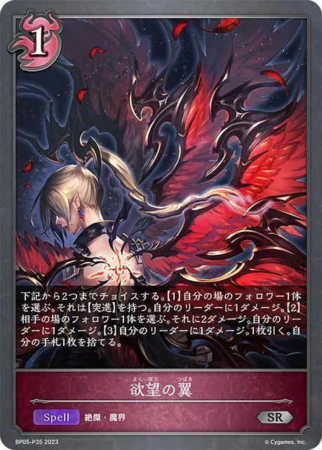 Wings of Lust