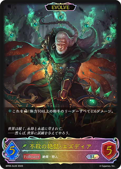Izudia, Omen of Unkilling (Evolved)