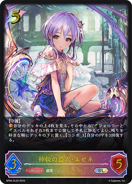 Spinaria, Keeper of Enigmas