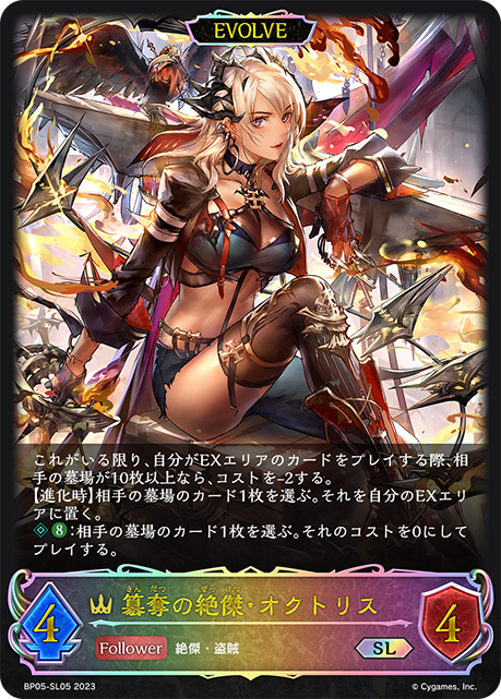 Octrice, Omen of Usurpation (Evolved)