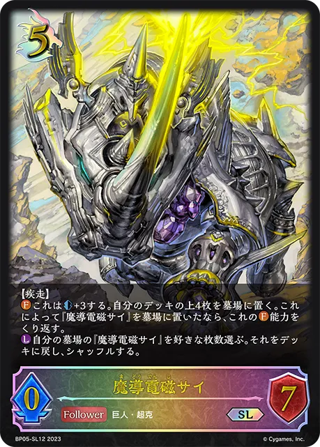 Electromagical Rhino