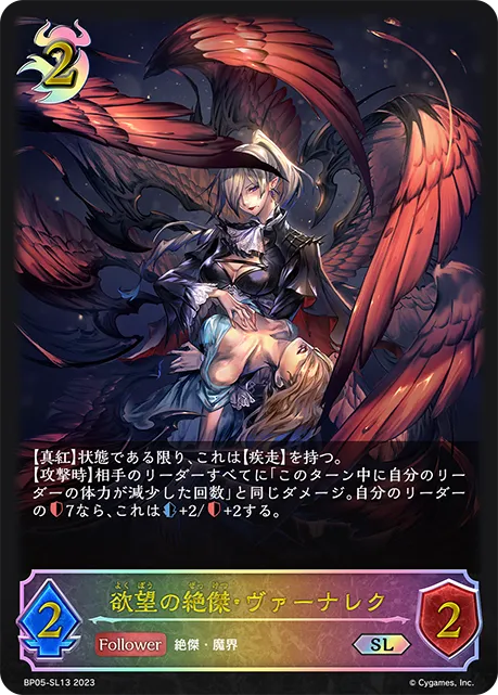 Valnareik, Omen of Lust