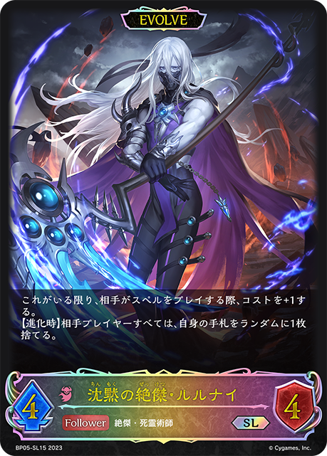 Rulenye, Omen of Silence (Evolved)
