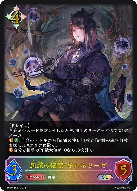 Gilnelise, Omen of Craving
