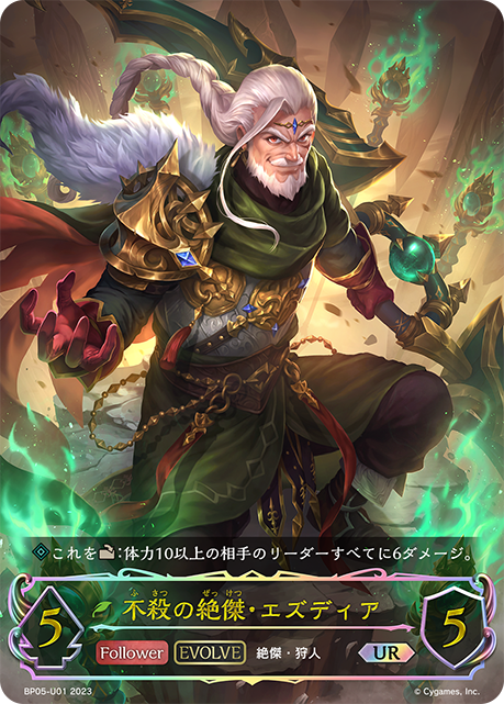 Izudia, Omen of Unkilling (Evolved)