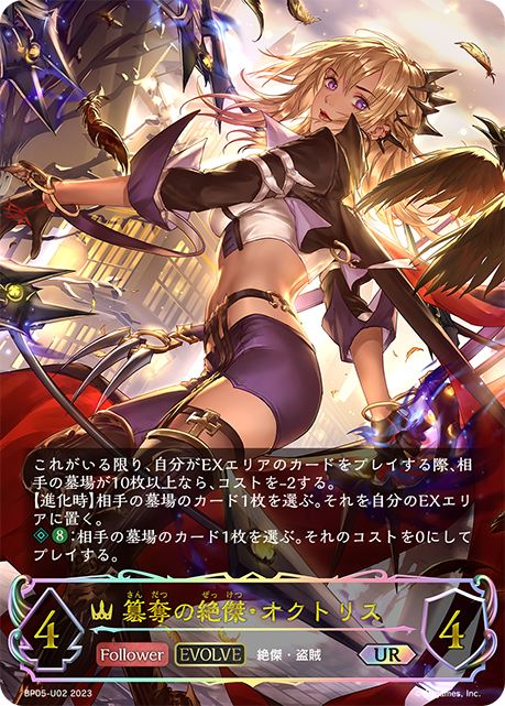 Octrice, Omen of Usurpation (Evolved)
