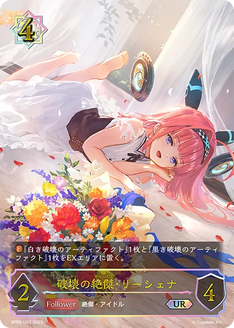 Lishenna, Omen of Destruction