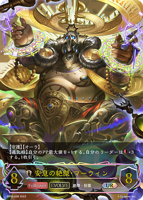 Marwynn, Omen of Repose (Evolved)