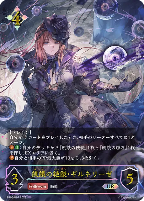 Gilnelise, Omen of Craving