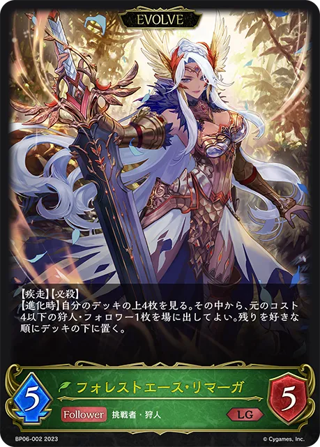 Lymaga, Forest Champion (Evolved)