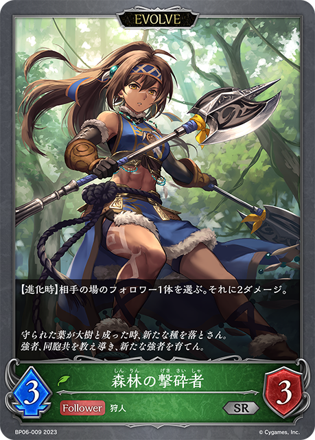 Woodland Cleaver (Evolved)