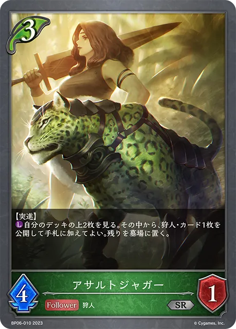 Assault Jaguar