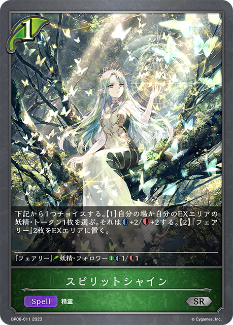 Spiritshine