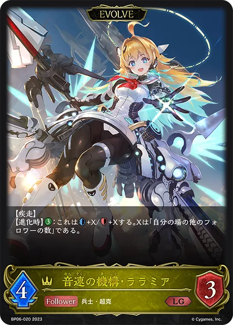 Ralmia, Sonic Racer (Evolved)