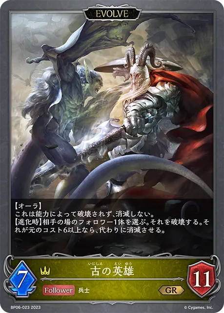 Hero of Antiquity (Evolved)
