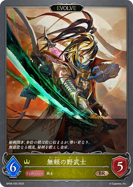 Samurai Outlaw (Evolved)