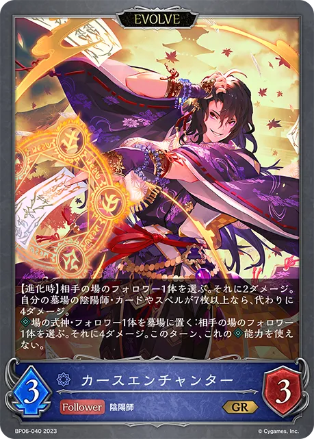 Curse Crafter (Evolved)