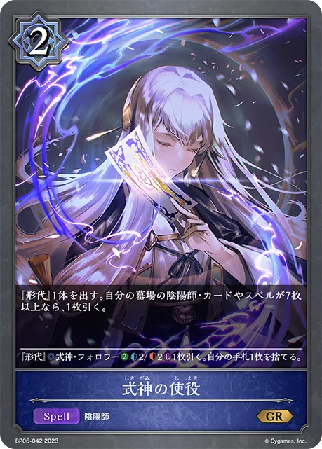Shikigami Summons