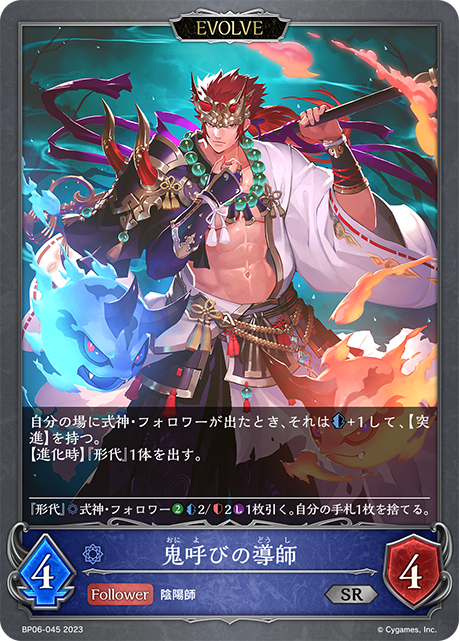 Demoncaller (Evolved)