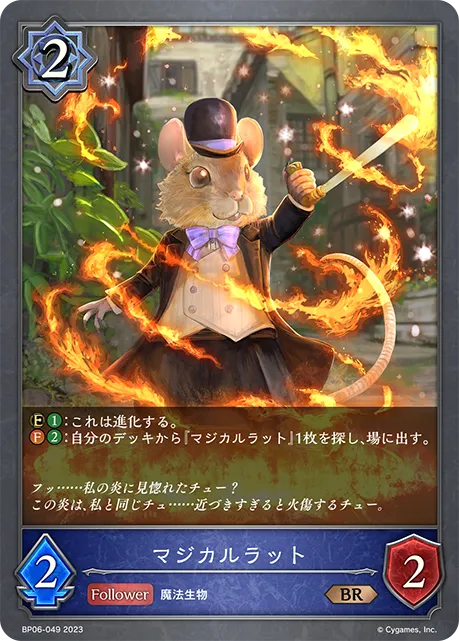 Charming Gentlemouse