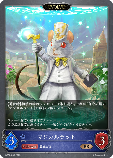 Charming Gentlemouse (Evolved)