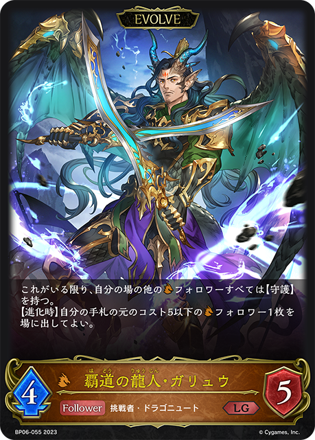 Garyu, Supreme Dragonkin (Evolved)