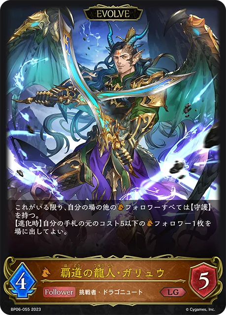 Garyu, Supreme Dragonkin (Evolved)