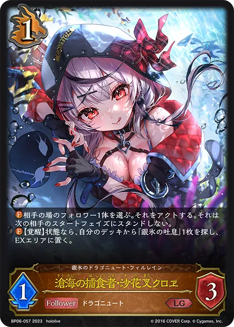 Blue Sea Predator, Chloe Sakamata
