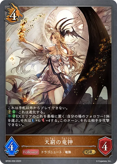 Wyrm God of the Skies