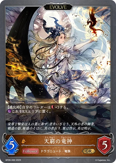 Wyrm God of the Skies (Evolved)