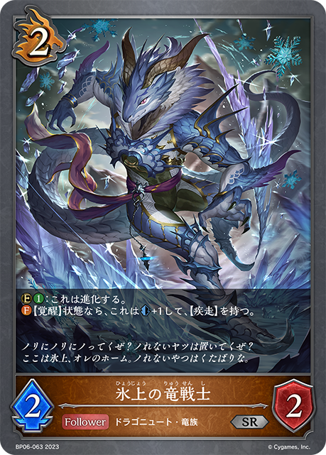 Ice Dancing Dragonewt