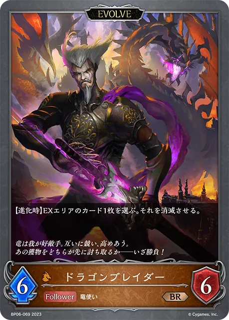 Dragonblader (Evolved)
